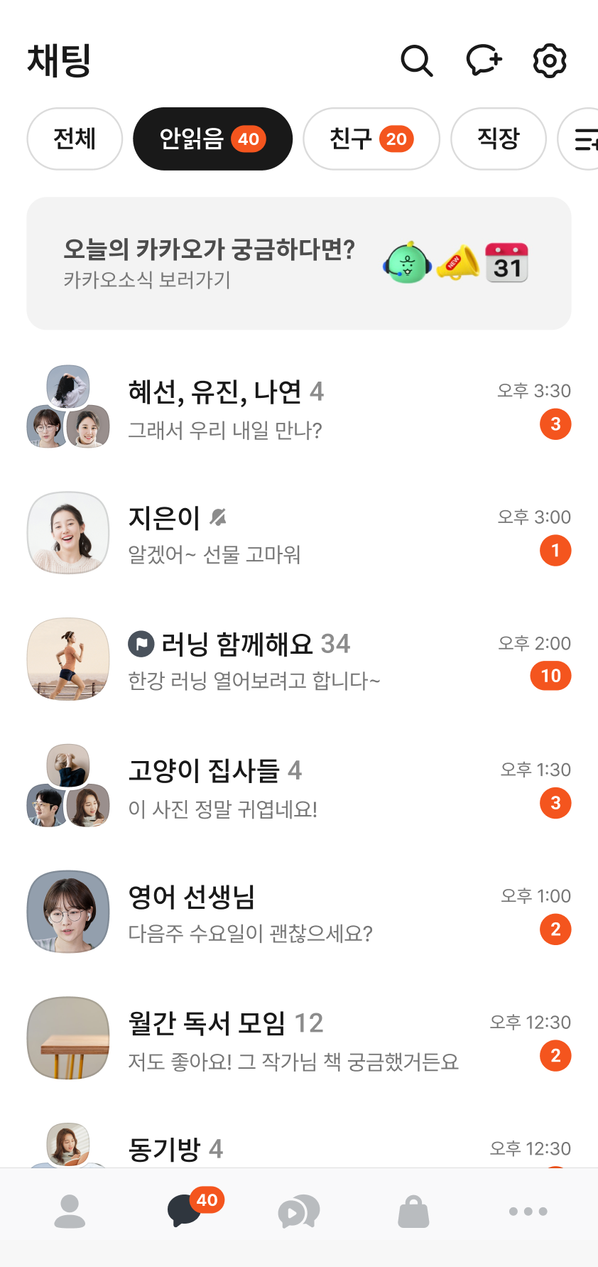 카카오톡 대화 목록 화면