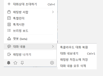 카카오톡 대화 내보내기